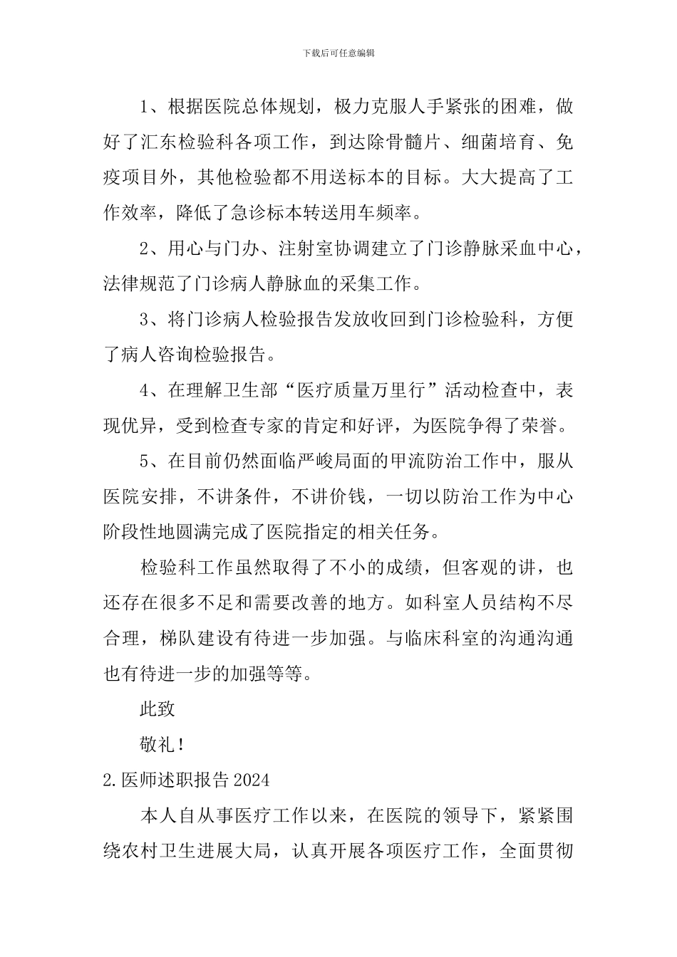 医师述职报告2024最新完整版_第3页