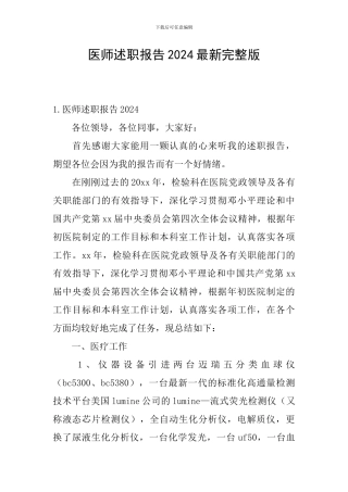 医师述职报告2024最新完整版