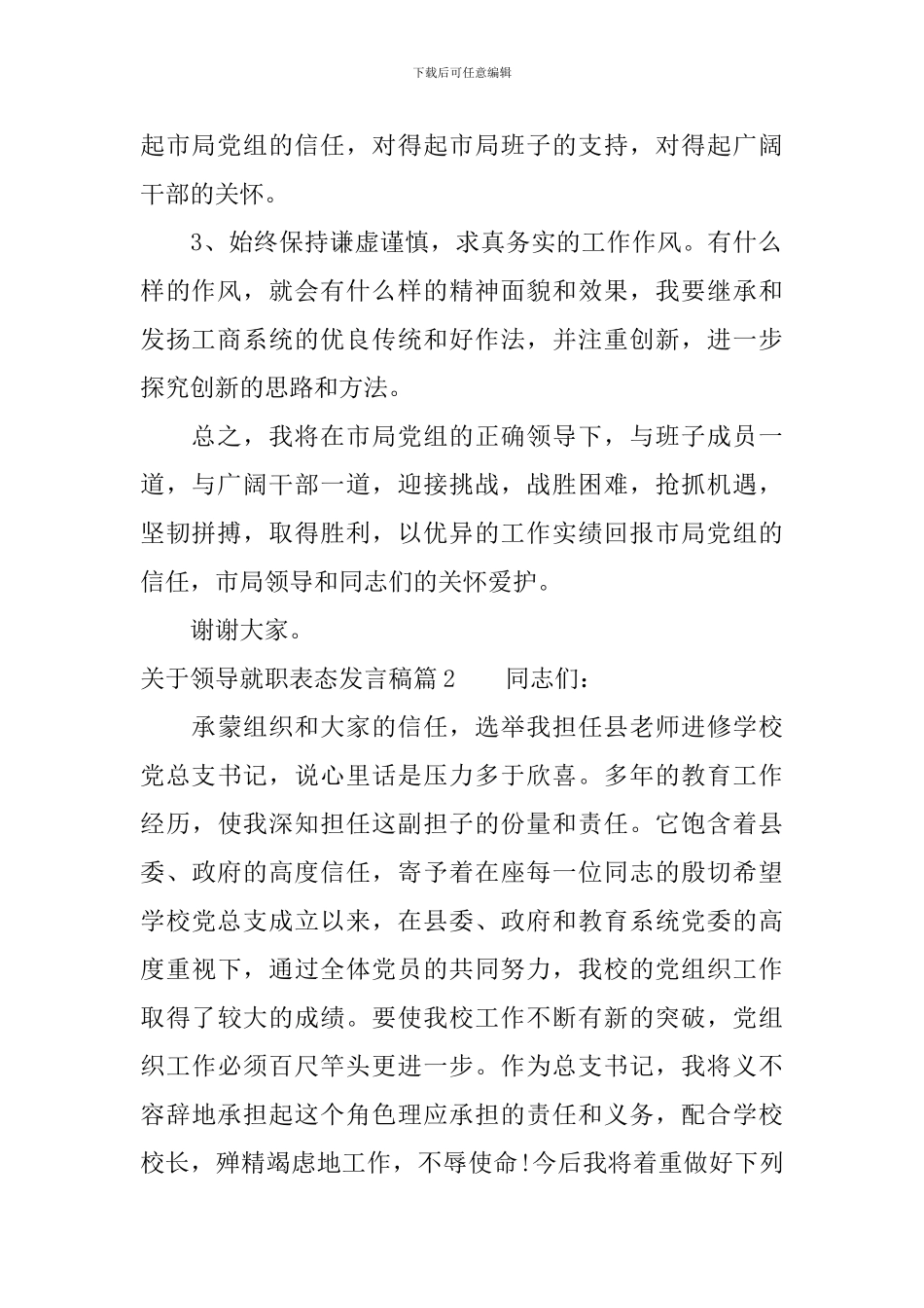 关于领导就职表态发言稿精选篇_第2页