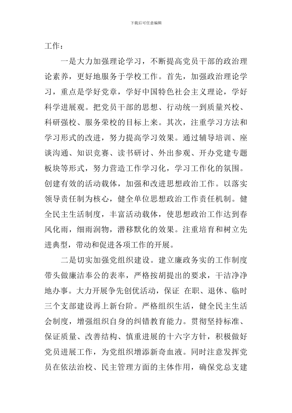 关于领导就职表态发言稿精选篇_第3页