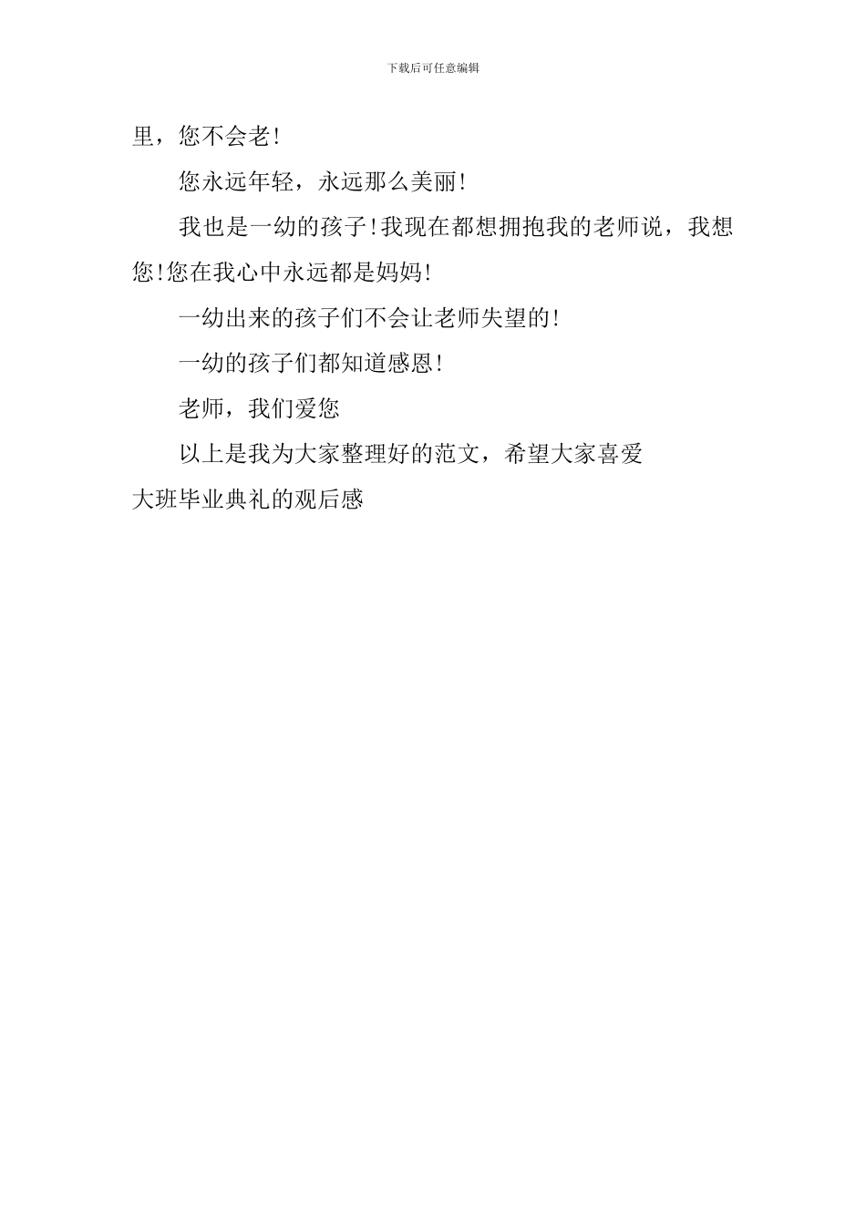 大班毕业典礼的观后感_第2页