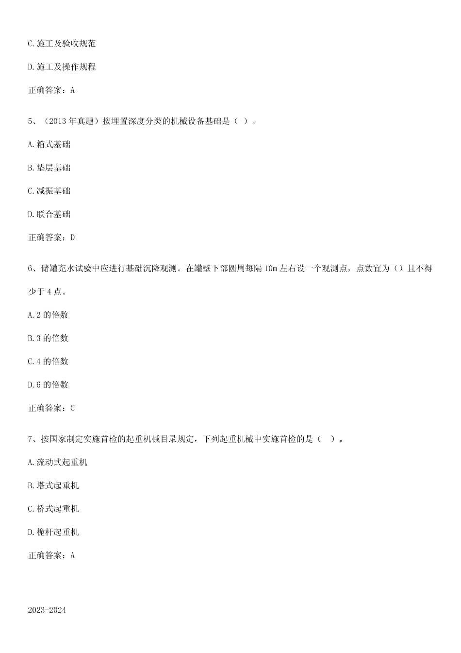 2023-2024一级建造师之一建机电工程实务知识点总结全面整理 _第2页