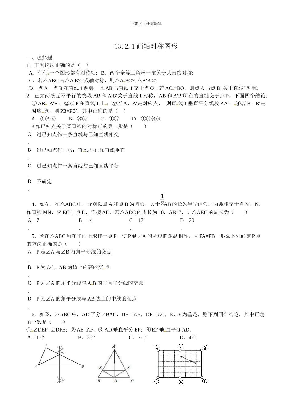 人教版八年级上数学13.2画轴对称图形同步测试及答案_第1页
