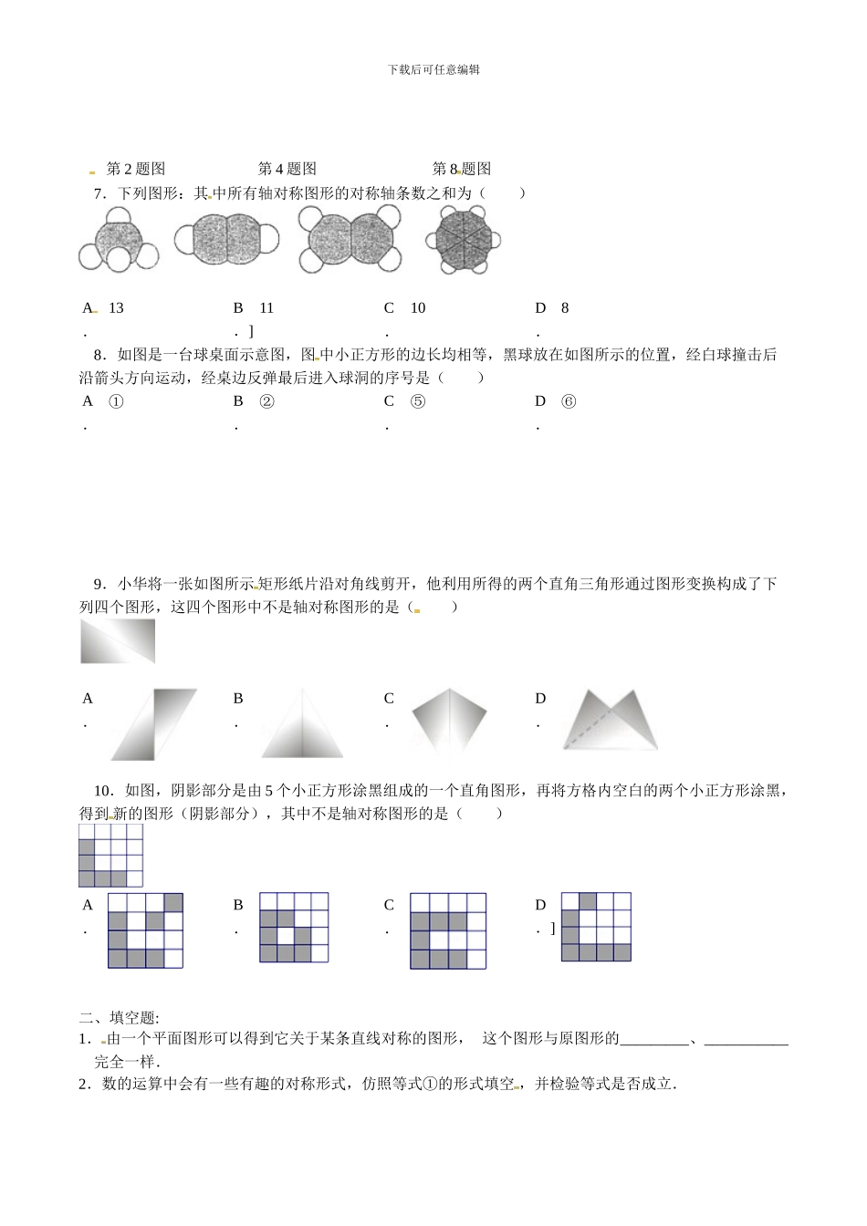 人教版八年级上数学13.2画轴对称图形同步测试及答案_第2页