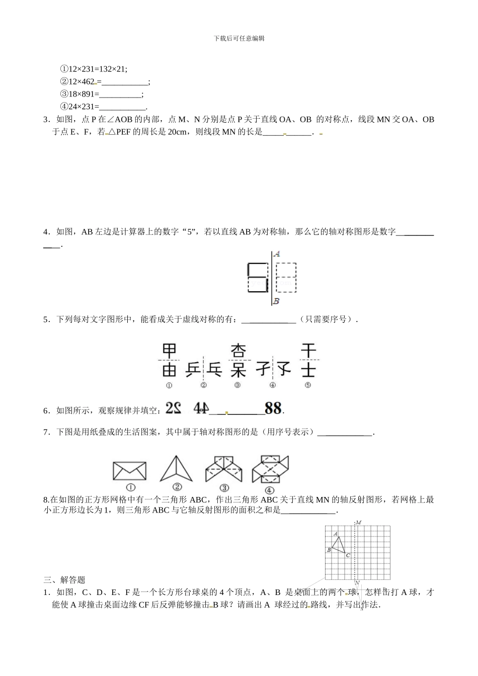 人教版八年级上数学13.2画轴对称图形同步测试及答案_第3页