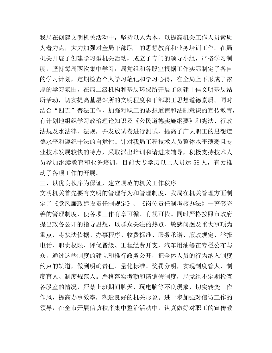 创建十佳文明单位汇报[环保局] _第2页