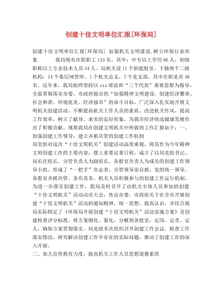 创建十佳文明单位汇报[环保局] 
