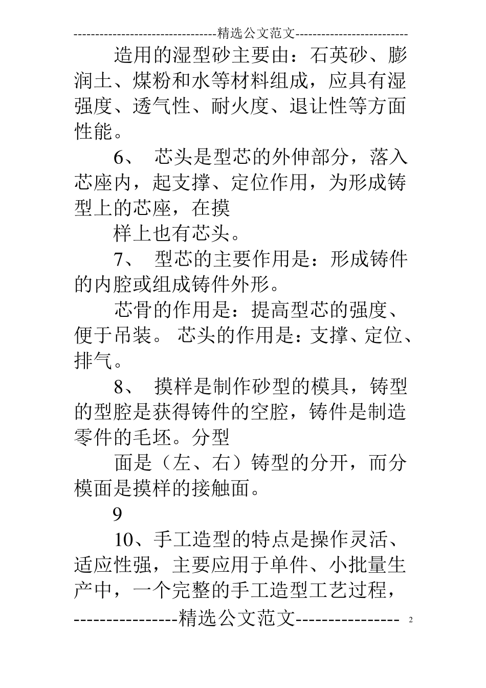 南理工金工实习报告答案_第2页