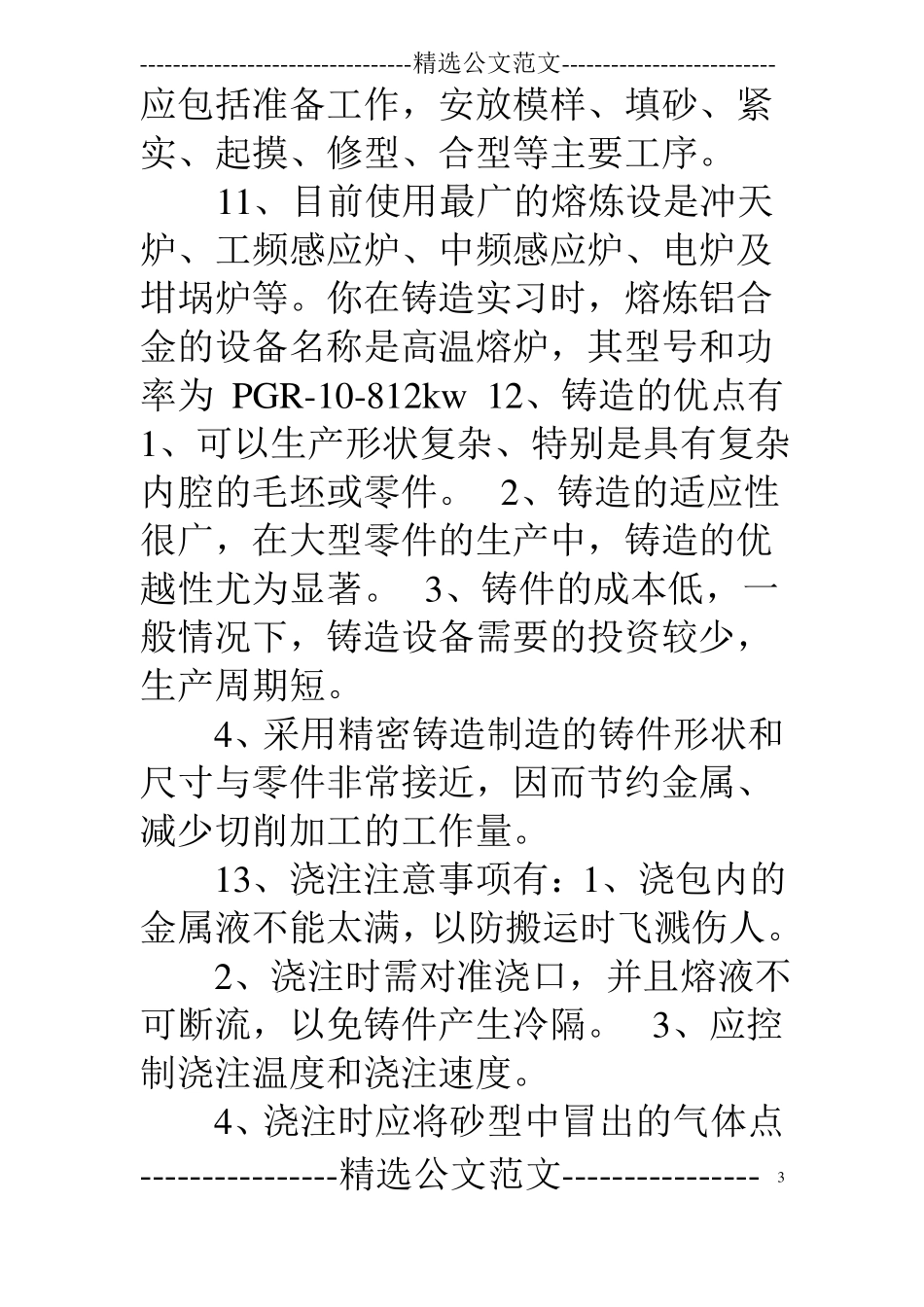 南理工金工实习报告答案_第3页