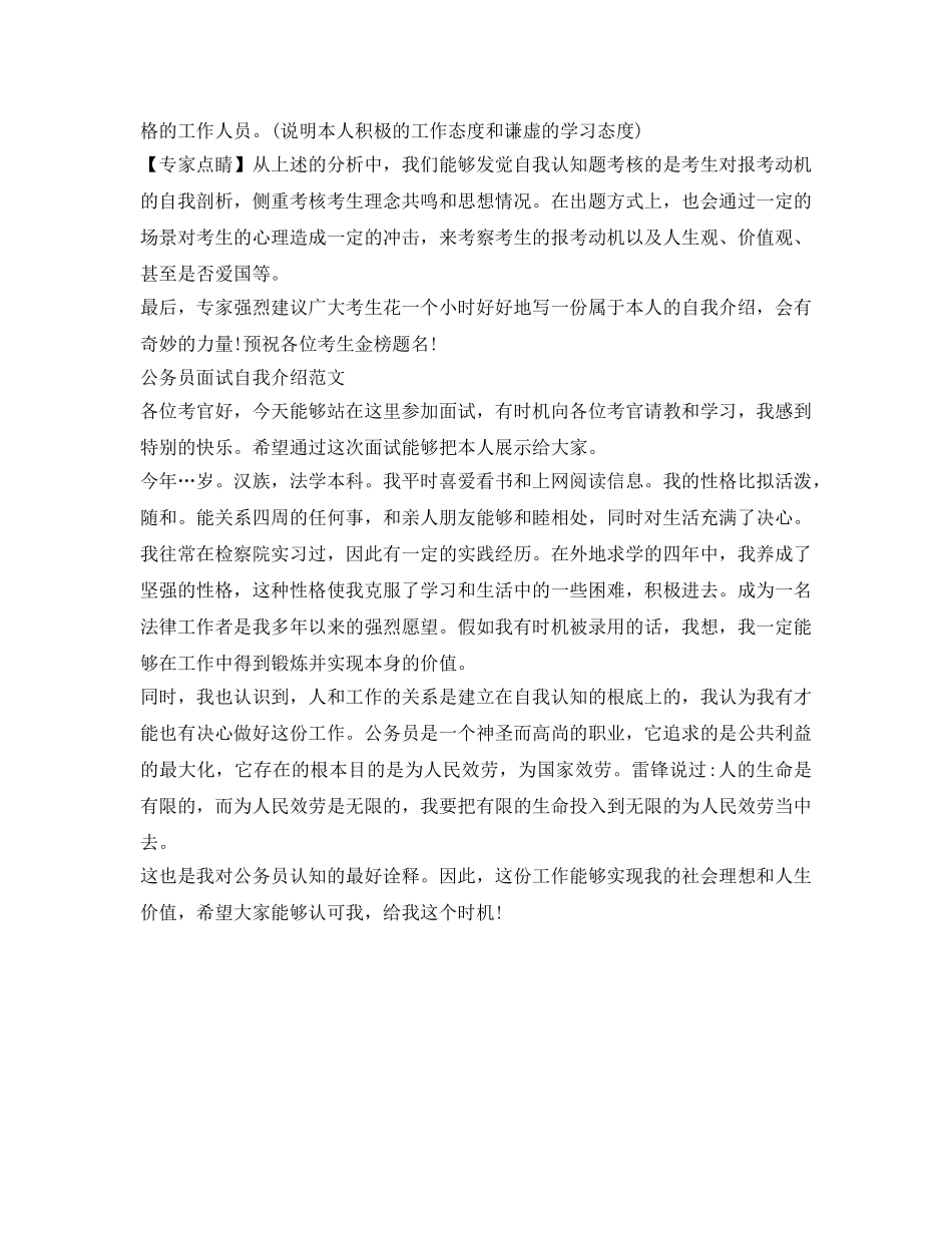 解读公务员面试自我介绍参考 _第3页
