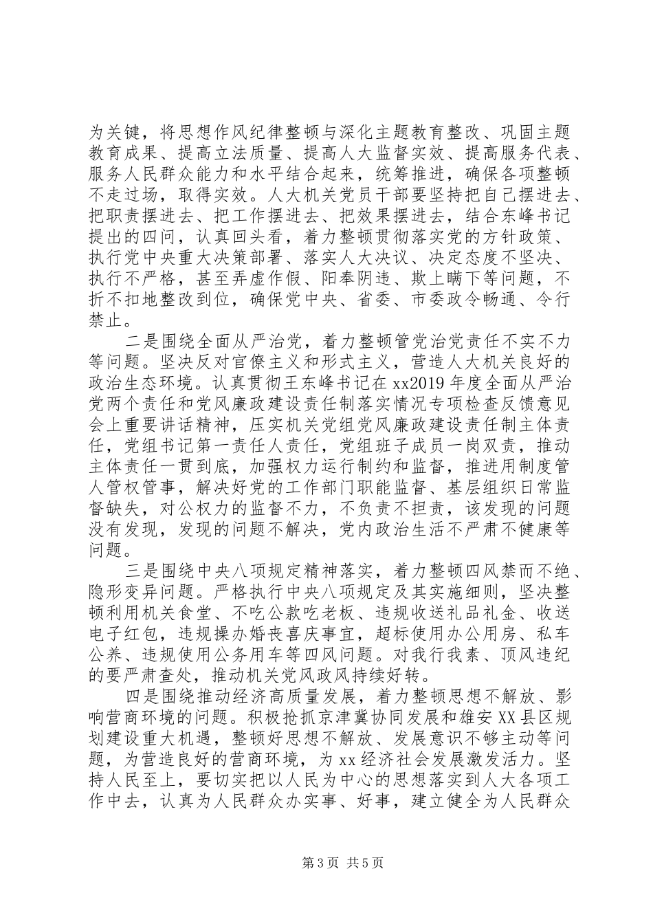 XX年开展思想作风纪律整顿动员会上的讲话发言_第3页