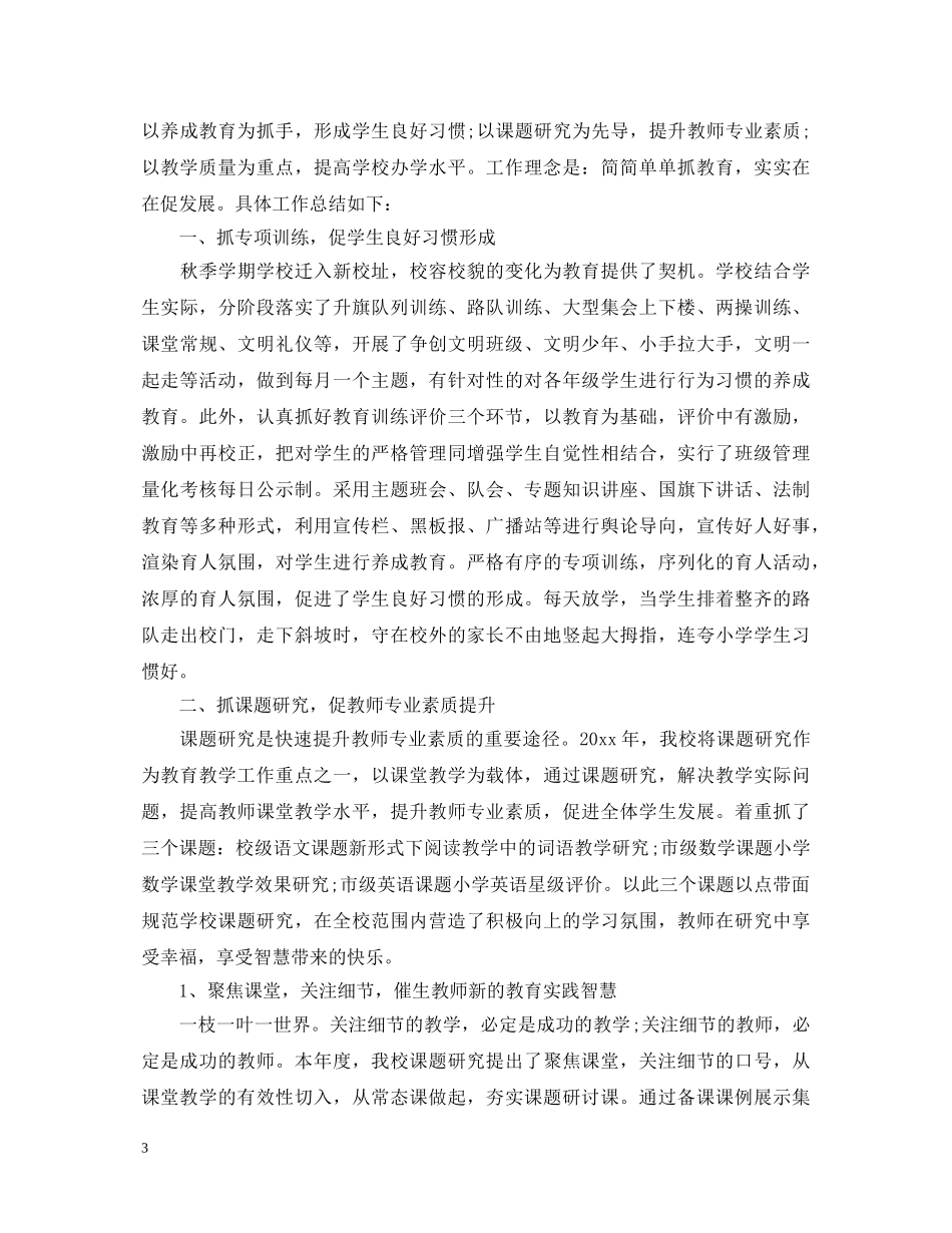 教研工作心得体会范文 _第3页