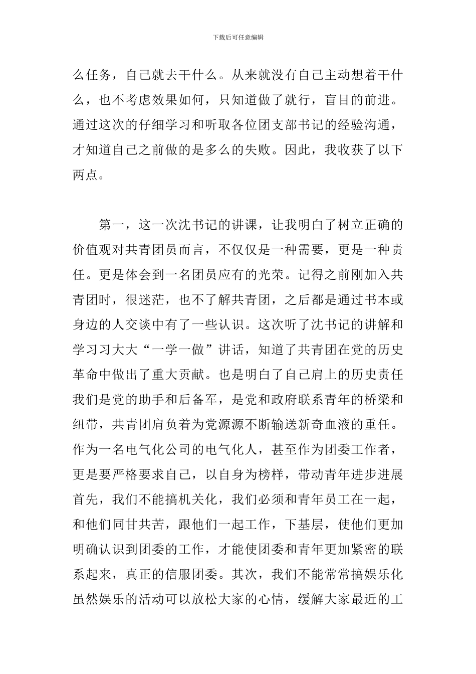 基层团干部培训心得体会范文_第2页