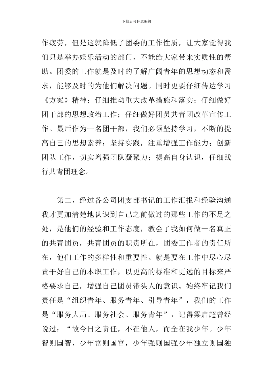 基层团干部培训心得体会范文_第3页