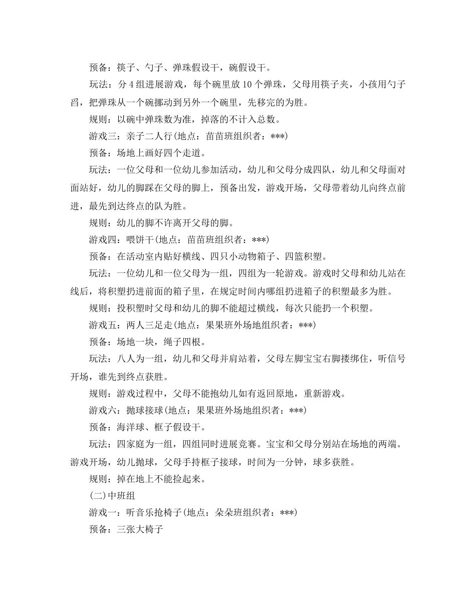 六一节亲子活动方案 _第2页