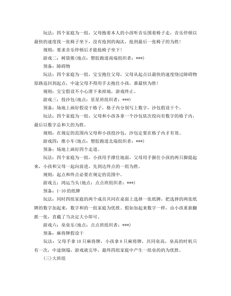 六一节亲子活动方案 _第3页