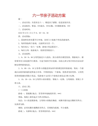 六一节亲子活动方案 