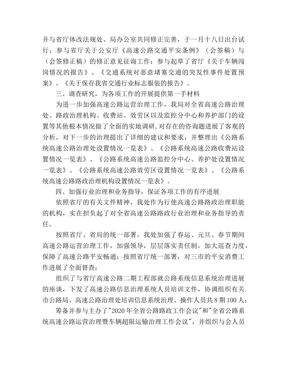 路政下半年工作参考计划 _第2页