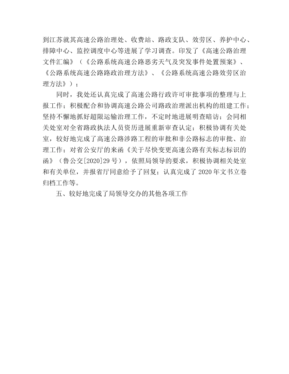 路政下半年工作参考计划 _第3页