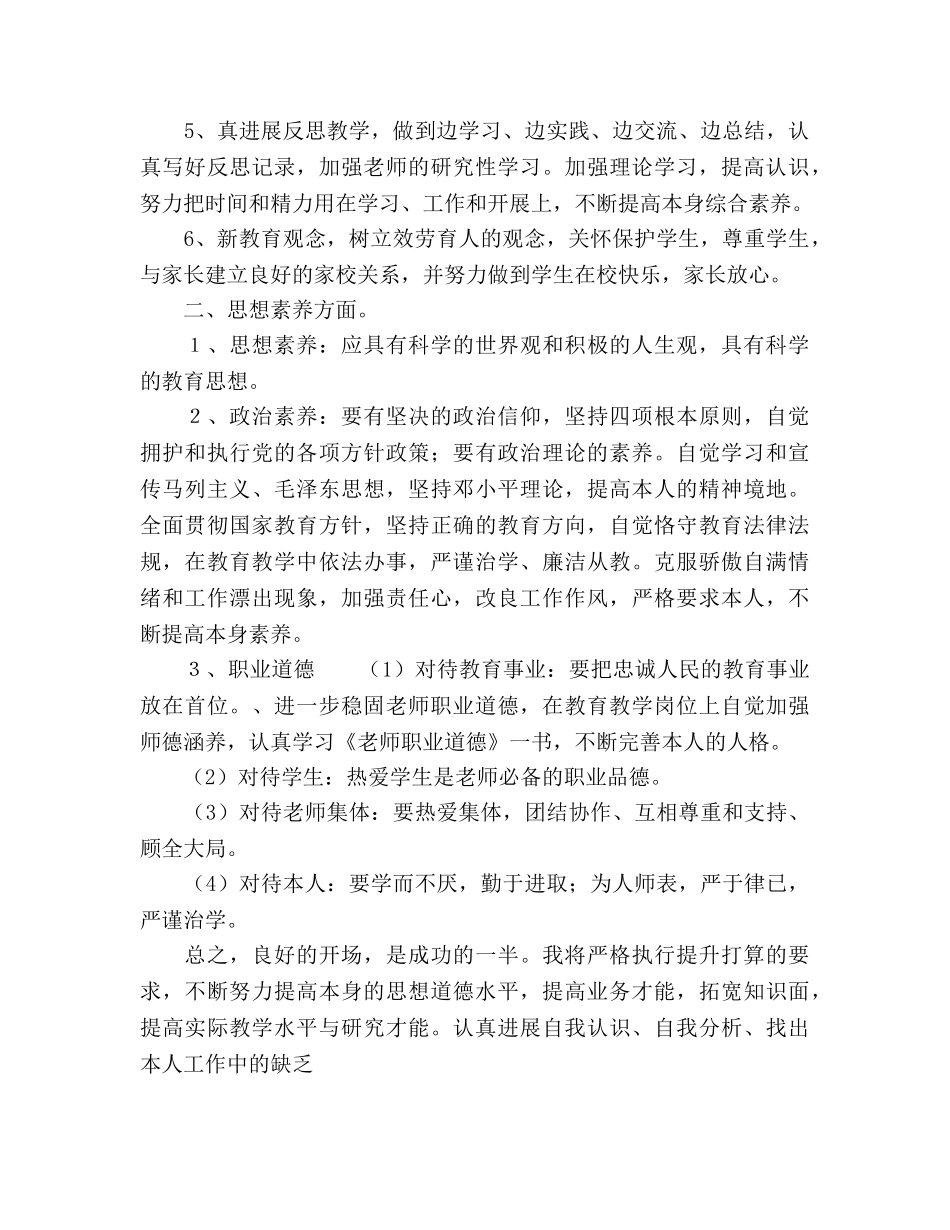教师素质提高个人工作参考计划范文 _第2页