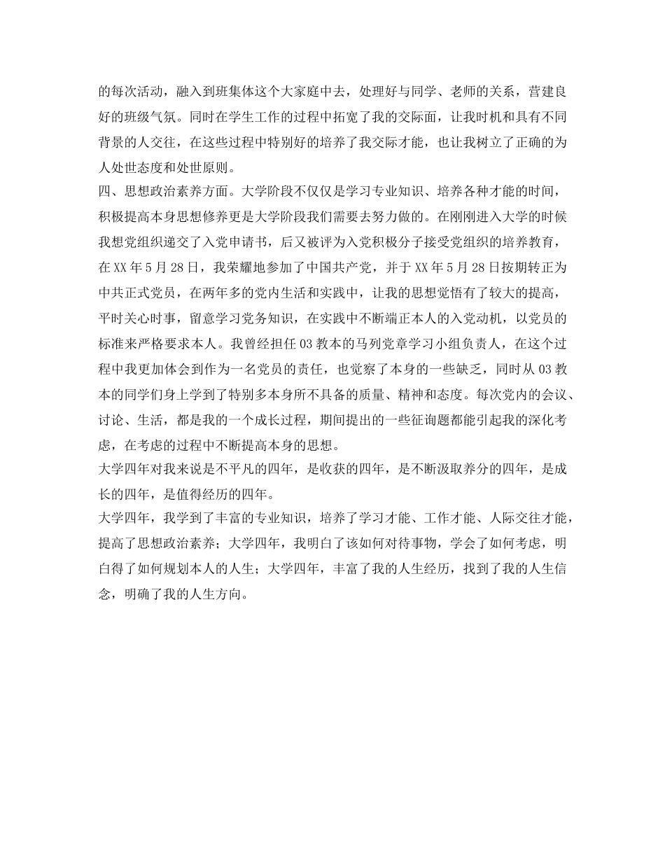 教育技术专业本科生的自我鉴定参考 _第2页