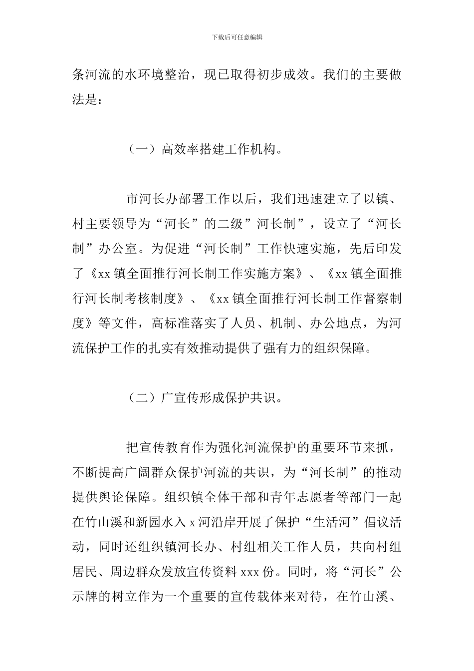 乡镇2024年河长制工作总结报告_第2页