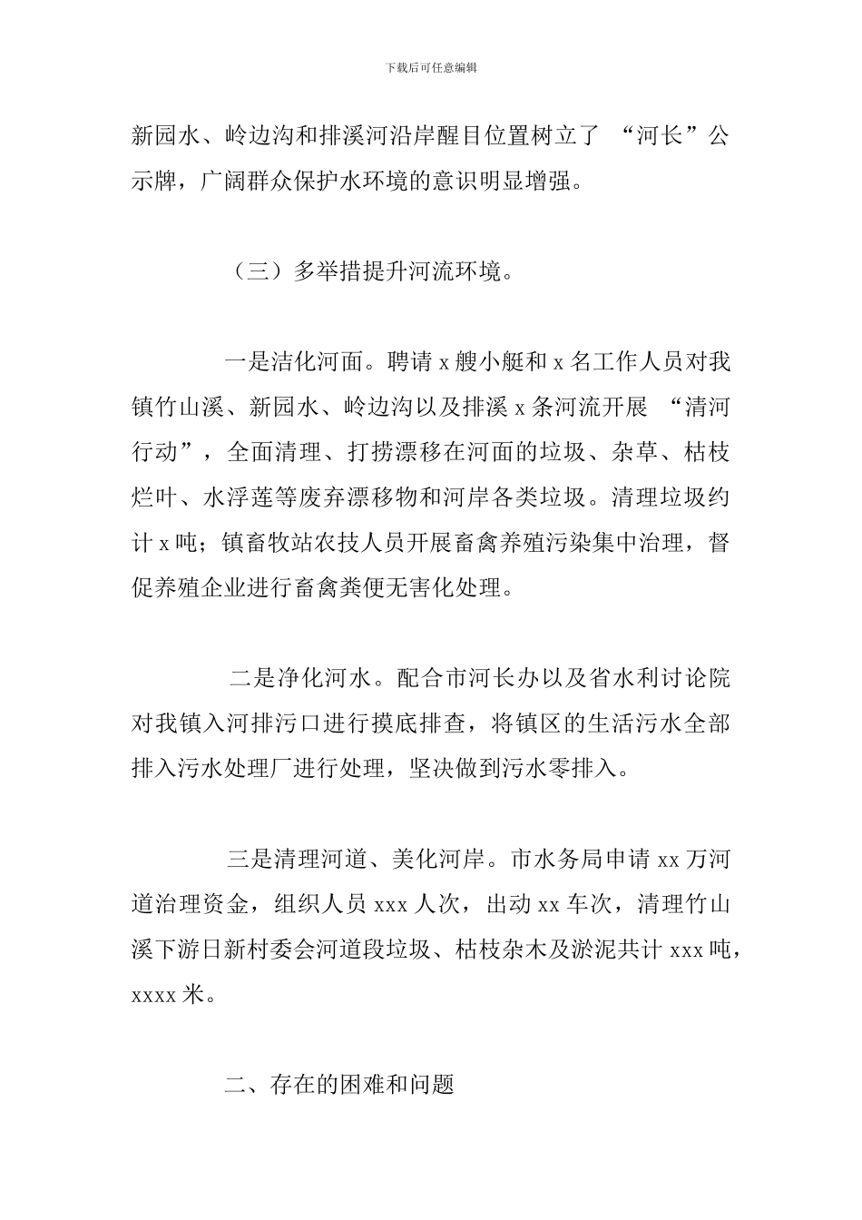 乡镇2024年河长制工作总结报告_第3页