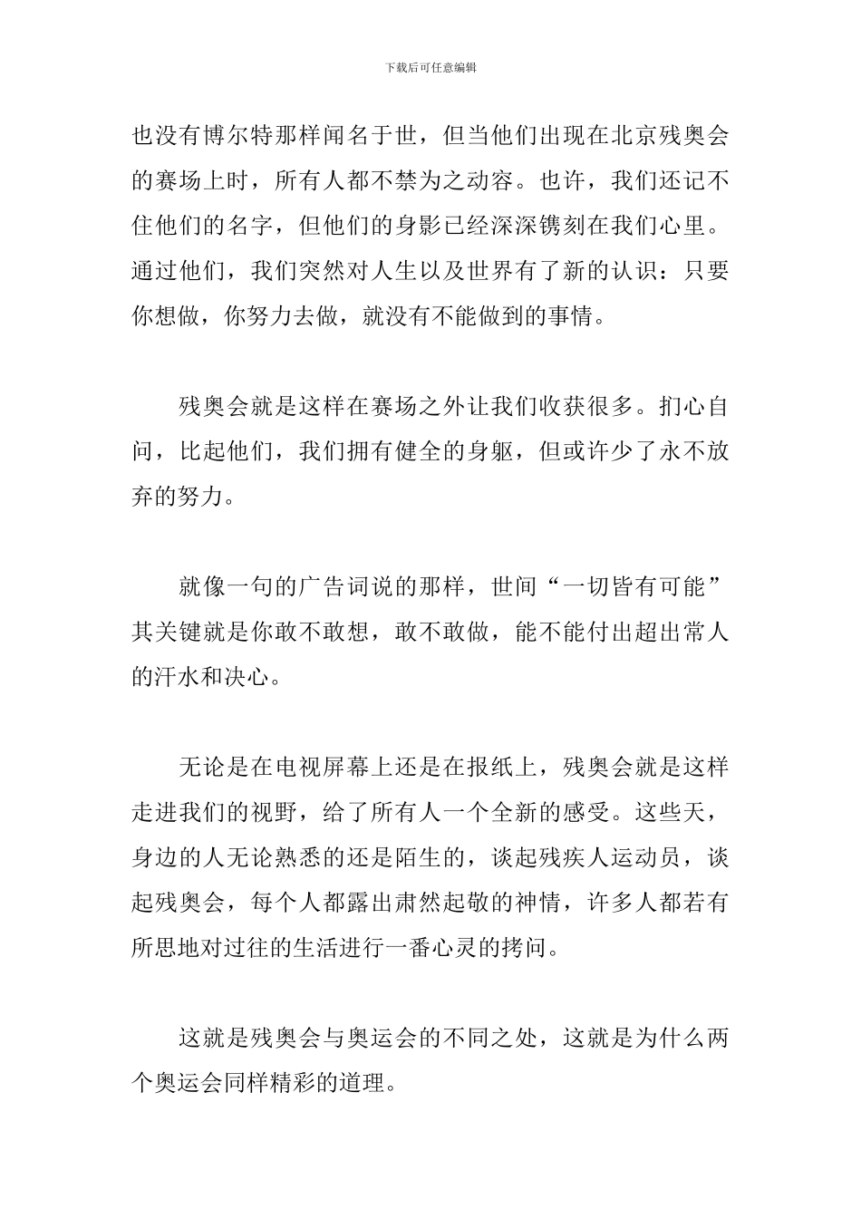 北京冬残奥会闭幕式观后感400字_第3页