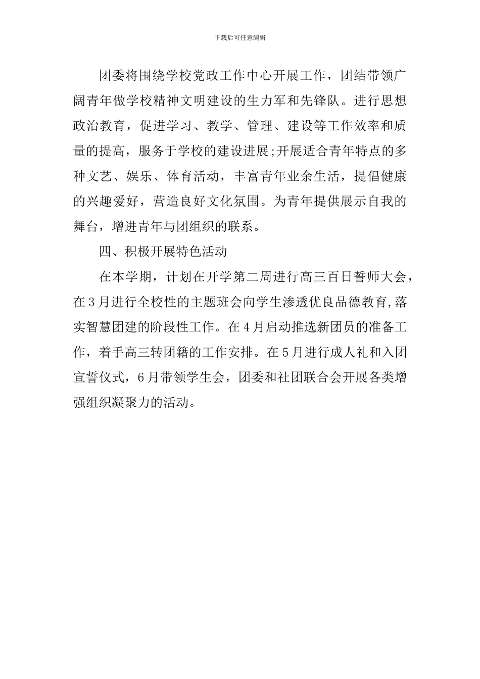 中学2024年团委工作计划_第2页