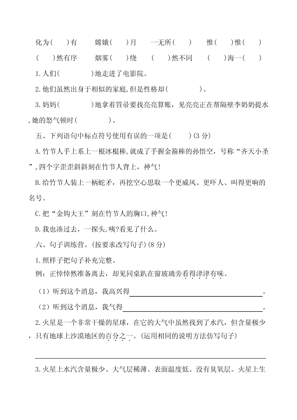 2023-2024六年级语文上册第三单元达标测试卷(附答案)_第2页