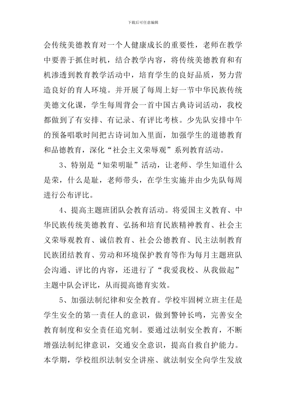 政教的工作总结_第3页