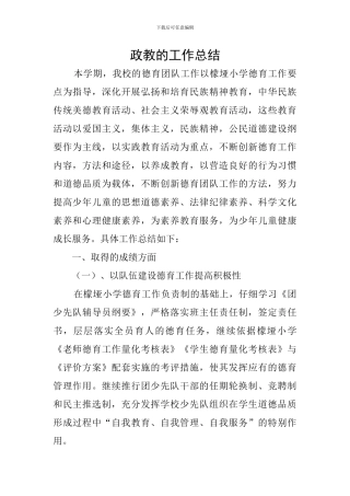 政教的工作总结