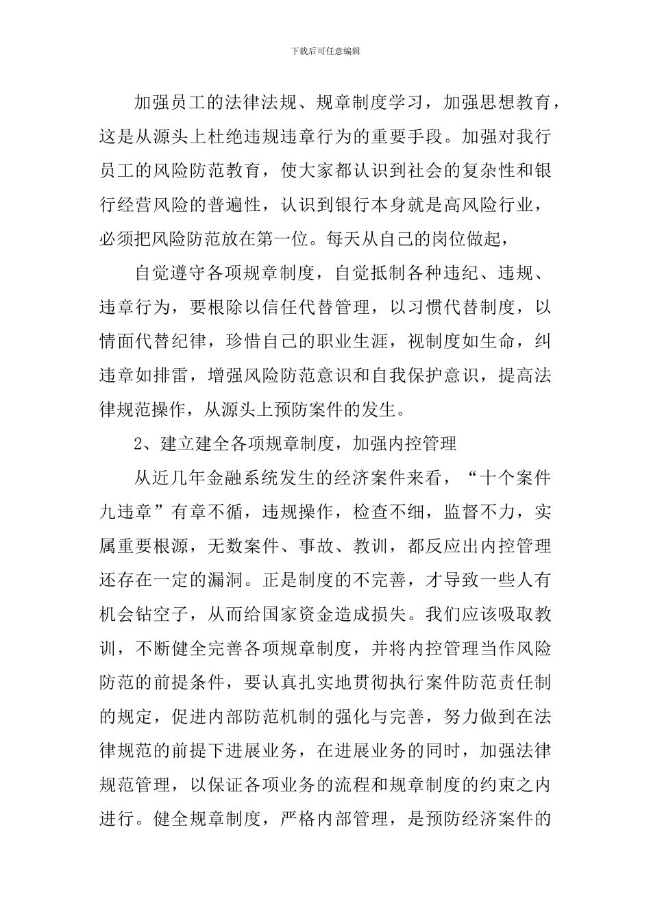 银行合规心得感悟_第2页