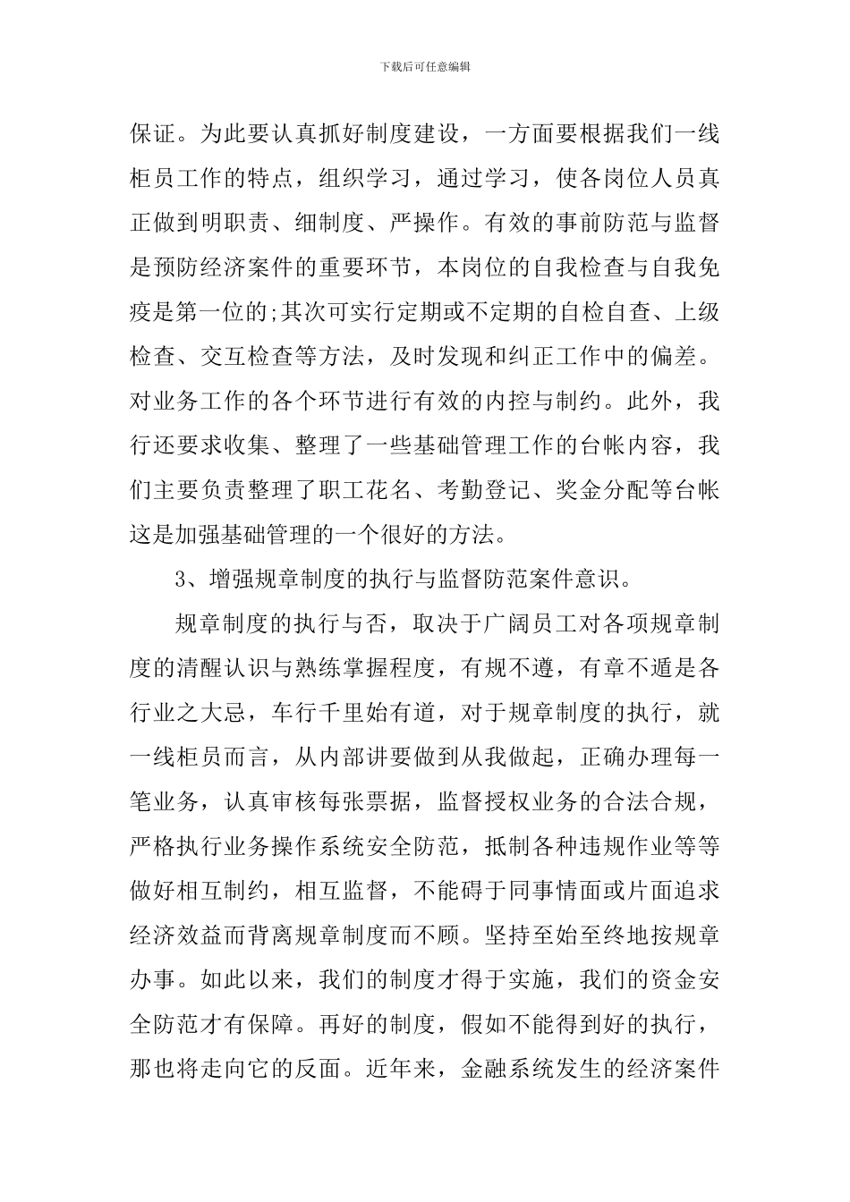 银行合规心得感悟_第3页