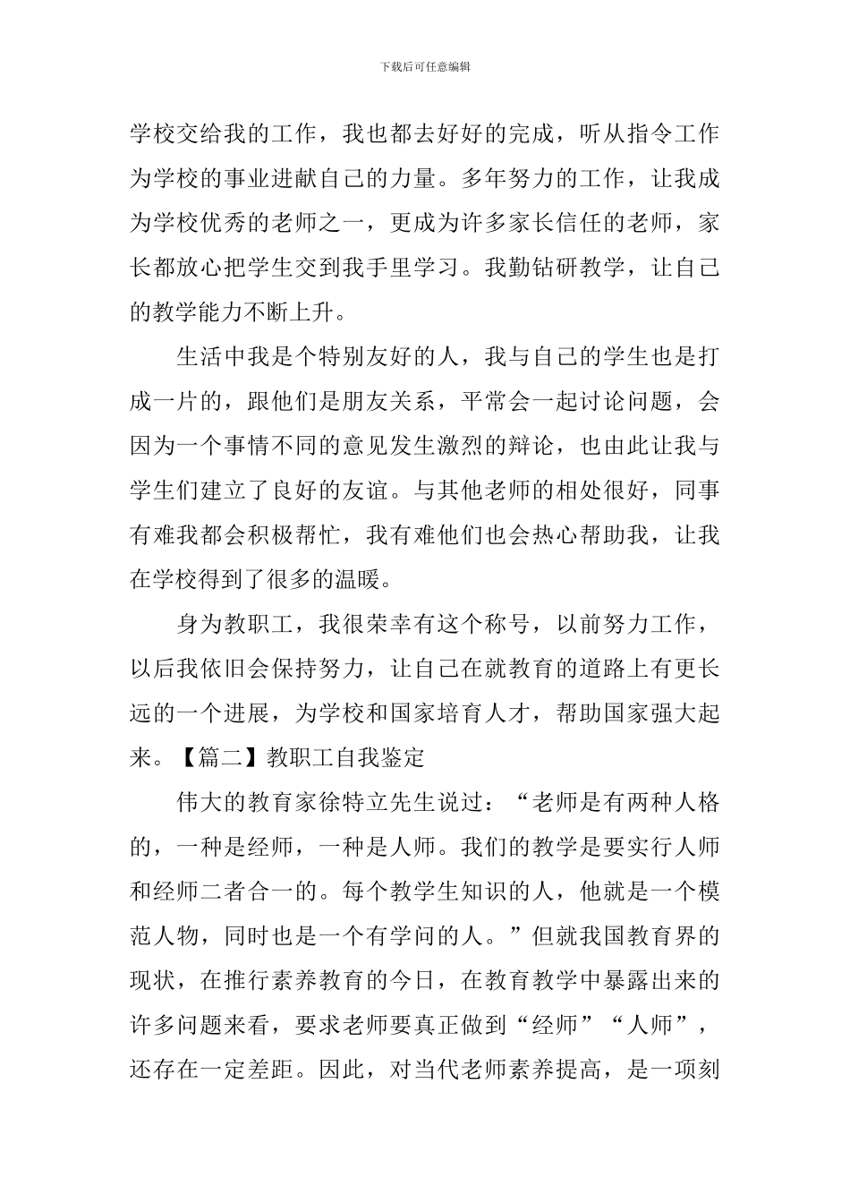 教职工自我鉴定_第2页