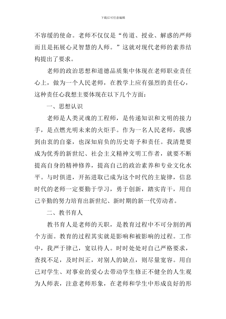 教职工自我鉴定_第3页