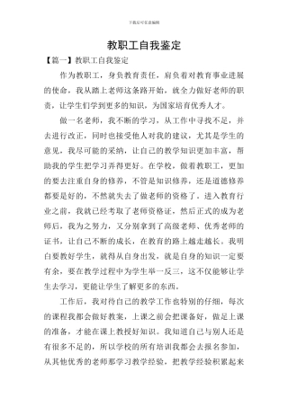 教职工自我鉴定