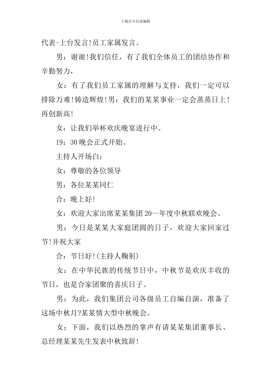 主持人的开场白台词文库_第2页