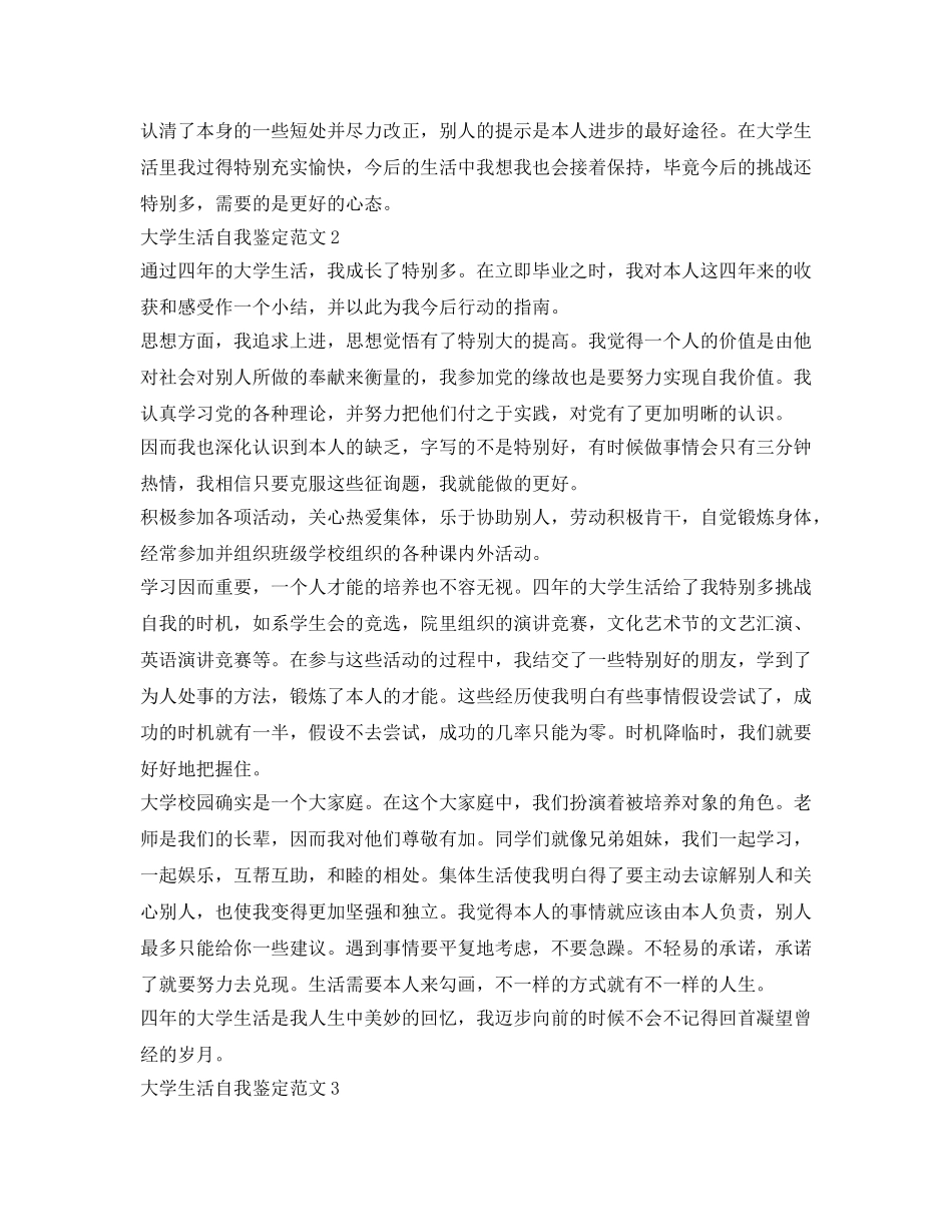 大学生活自我鉴定参考范文 _第2页