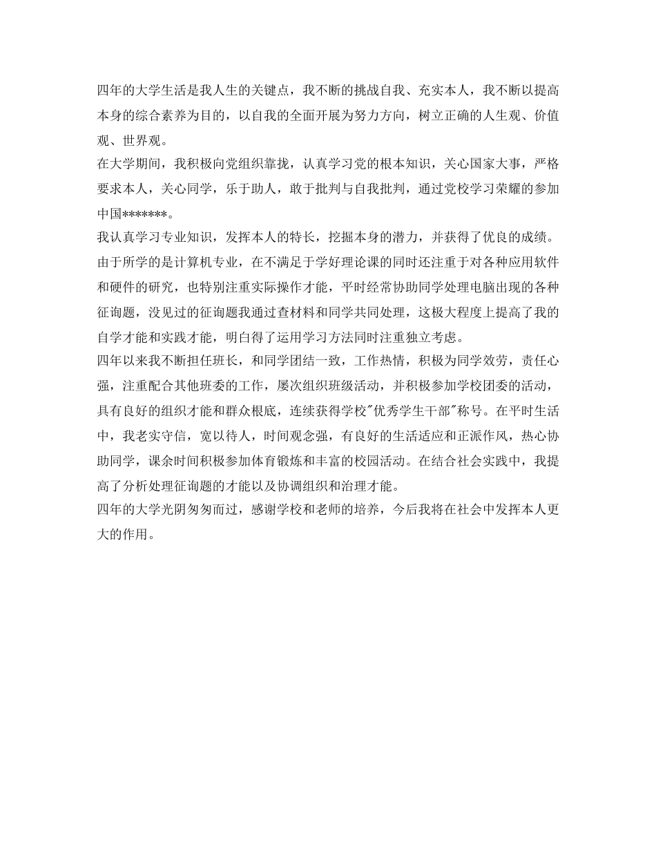 大学生活自我鉴定参考范文 _第3页