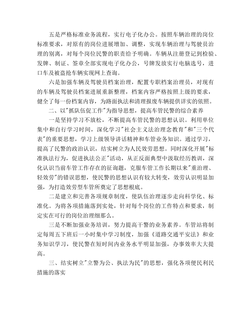 警察工作参考计划 _第2页