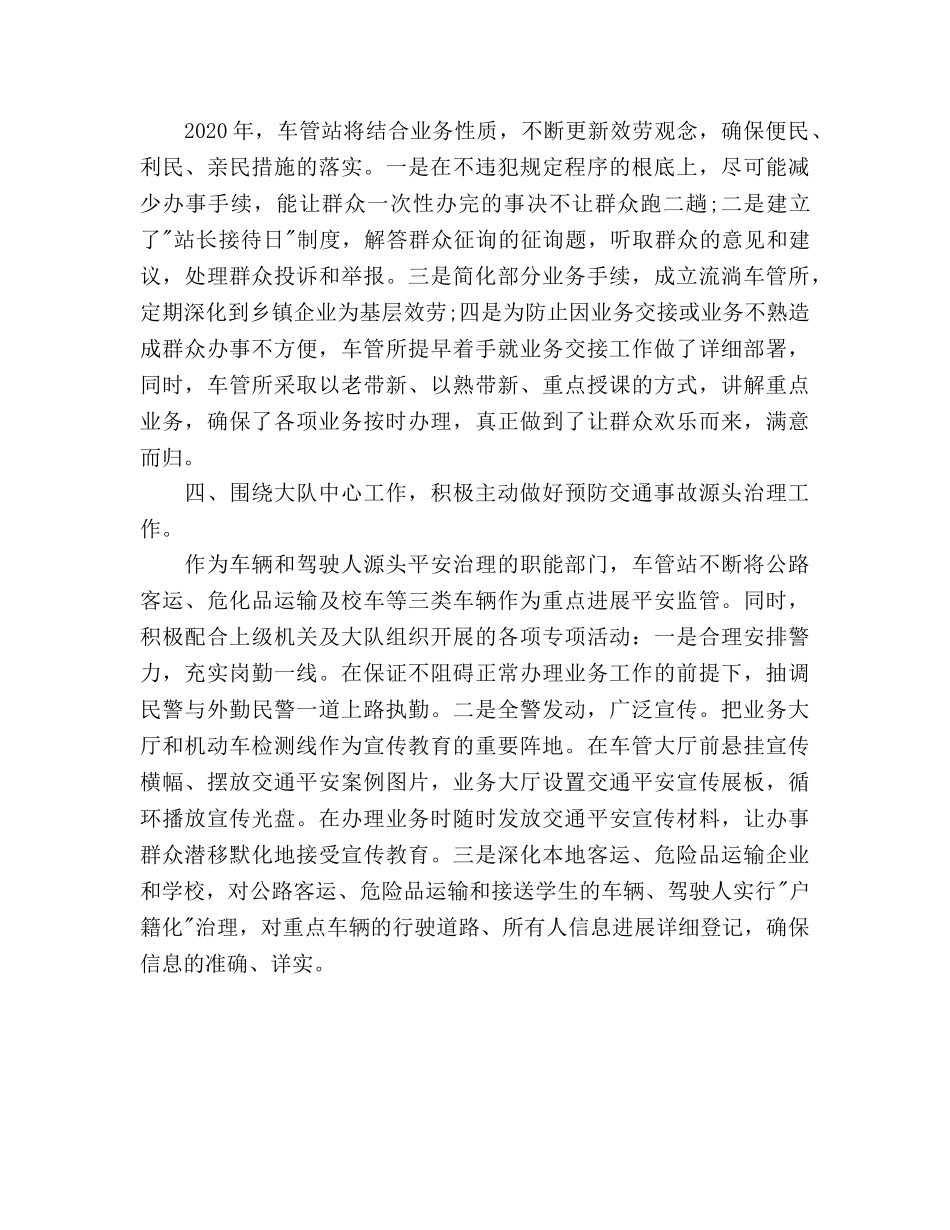 警察工作参考计划 _第3页