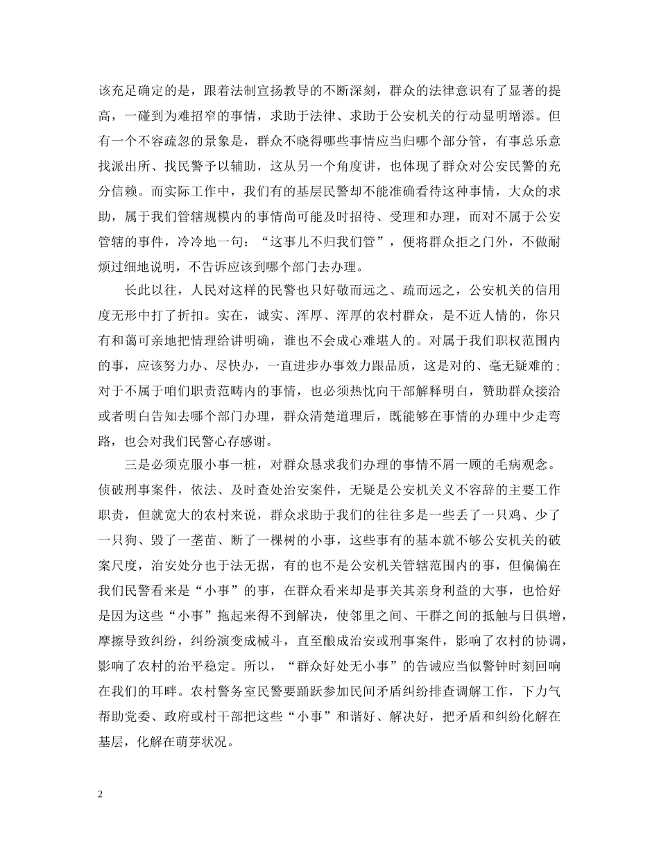 警察的工作心得体会3篇 _第2页