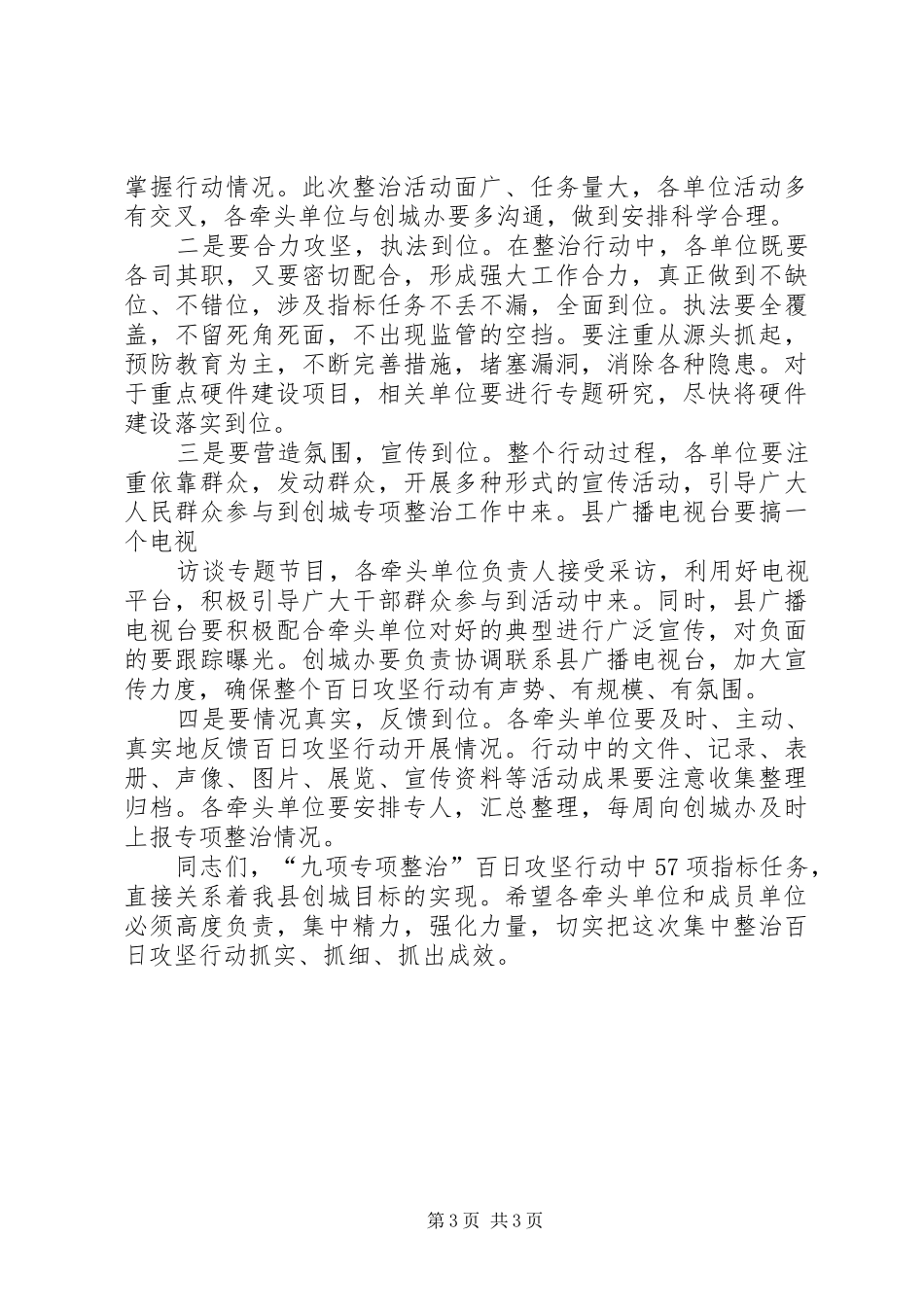 在项目建设百日攻坚活动动员大会上的讲话发言_第3页