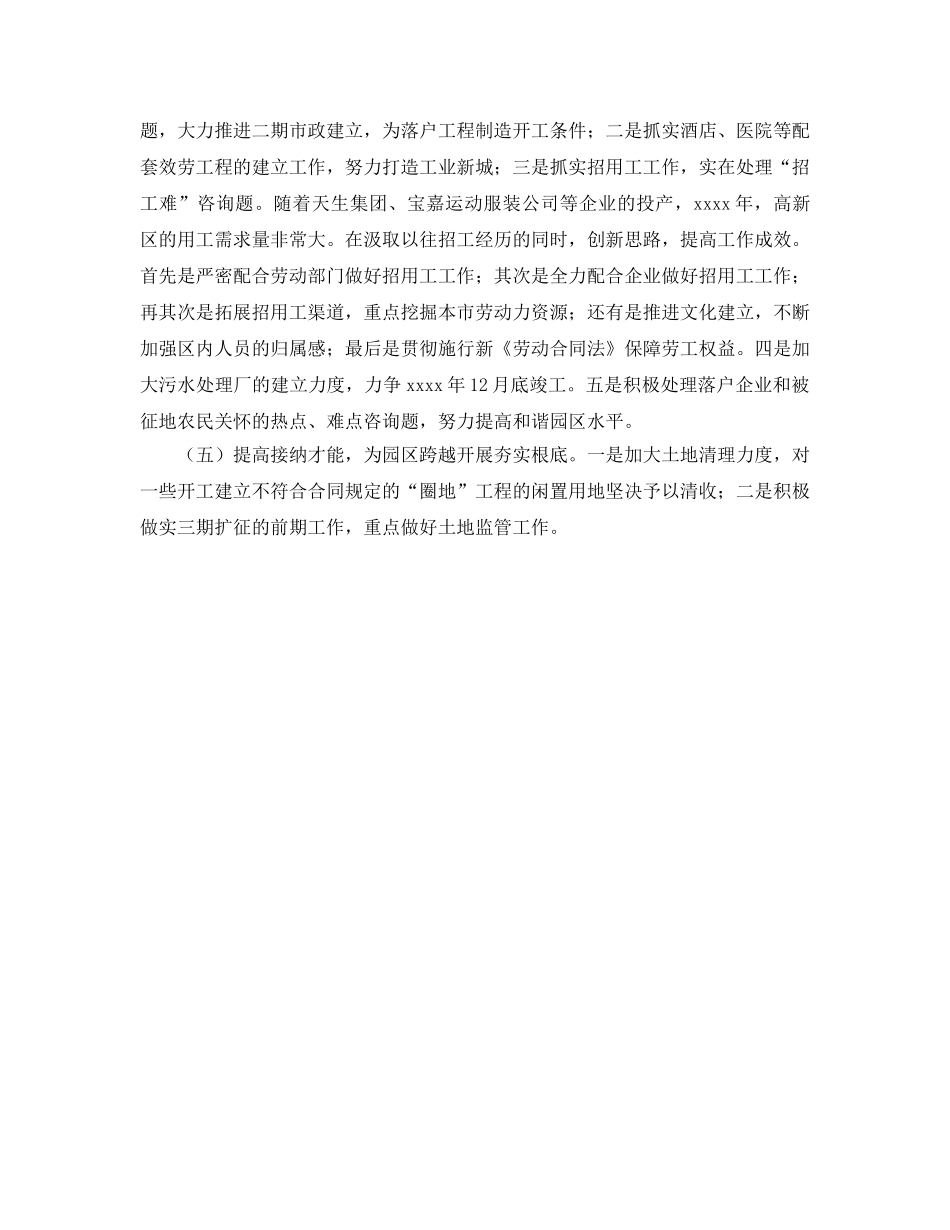 开发区管委会年度工作参考计划 _第2页