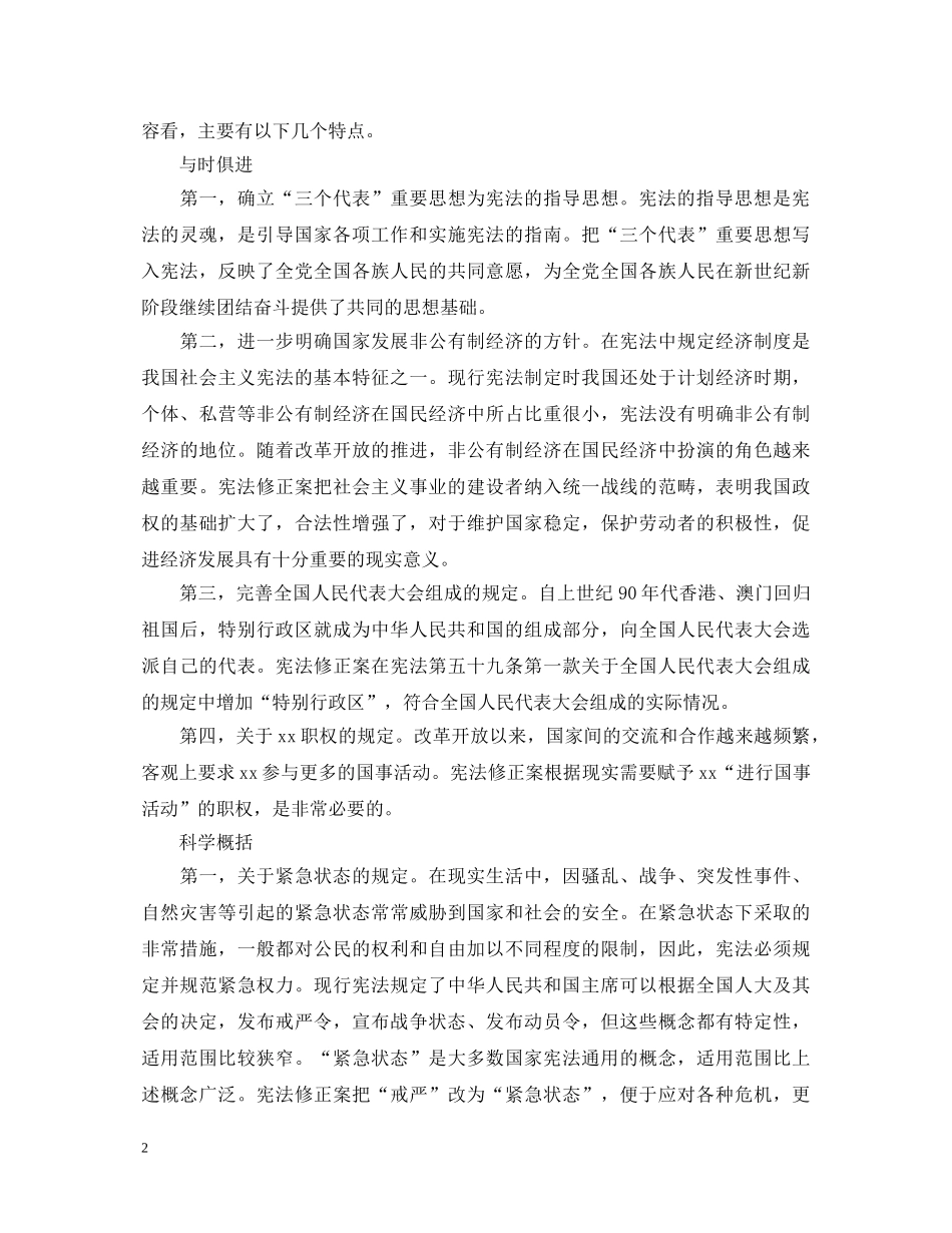 教师宪法心得体会3篇 _第2页