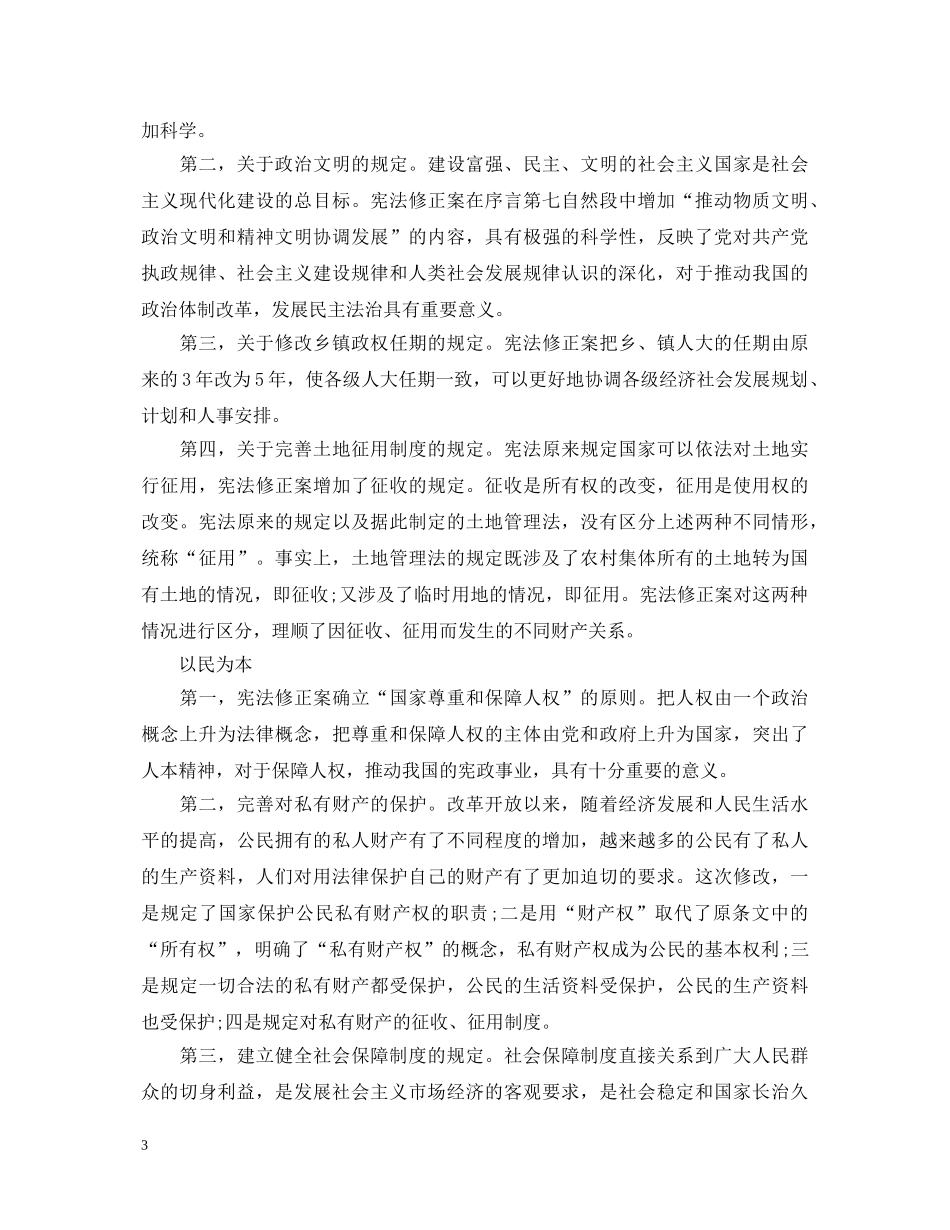 教师宪法心得体会3篇 _第3页