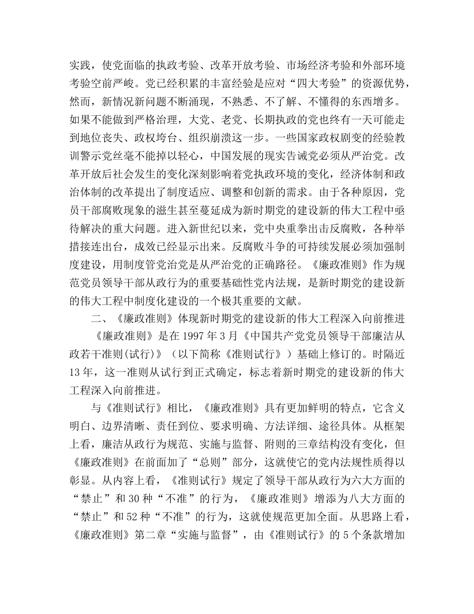 廉政准则：学习党员领导干部廉洁从政准则心得体会 _第2页