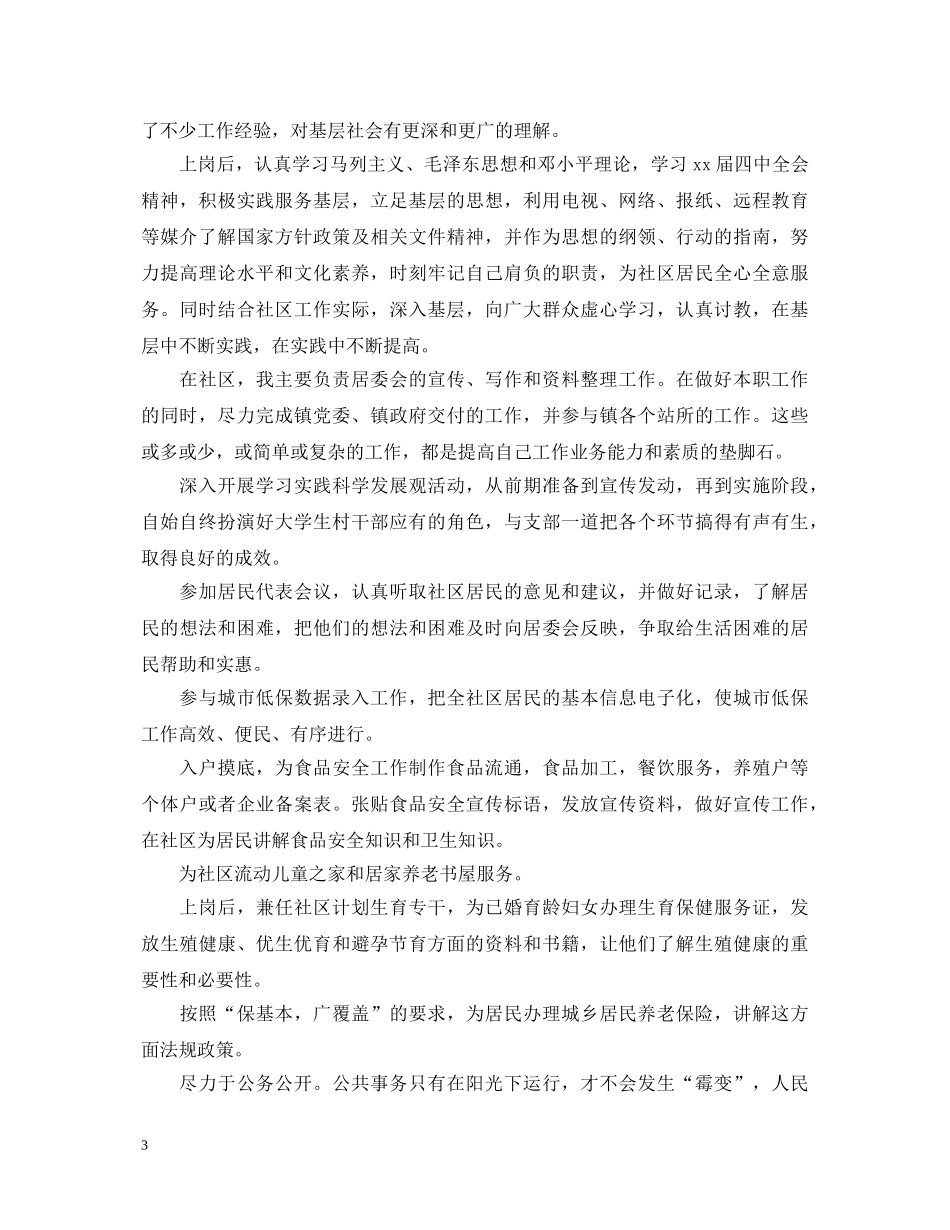 大学生村官述职报告范文3篇 _第3页