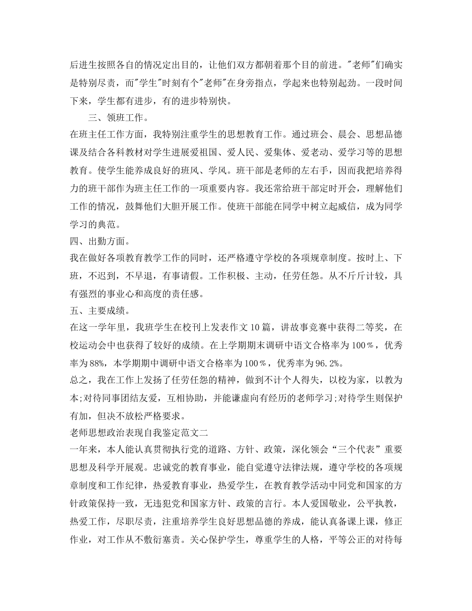 教师思想政治表现自我鉴定参考 _第2页